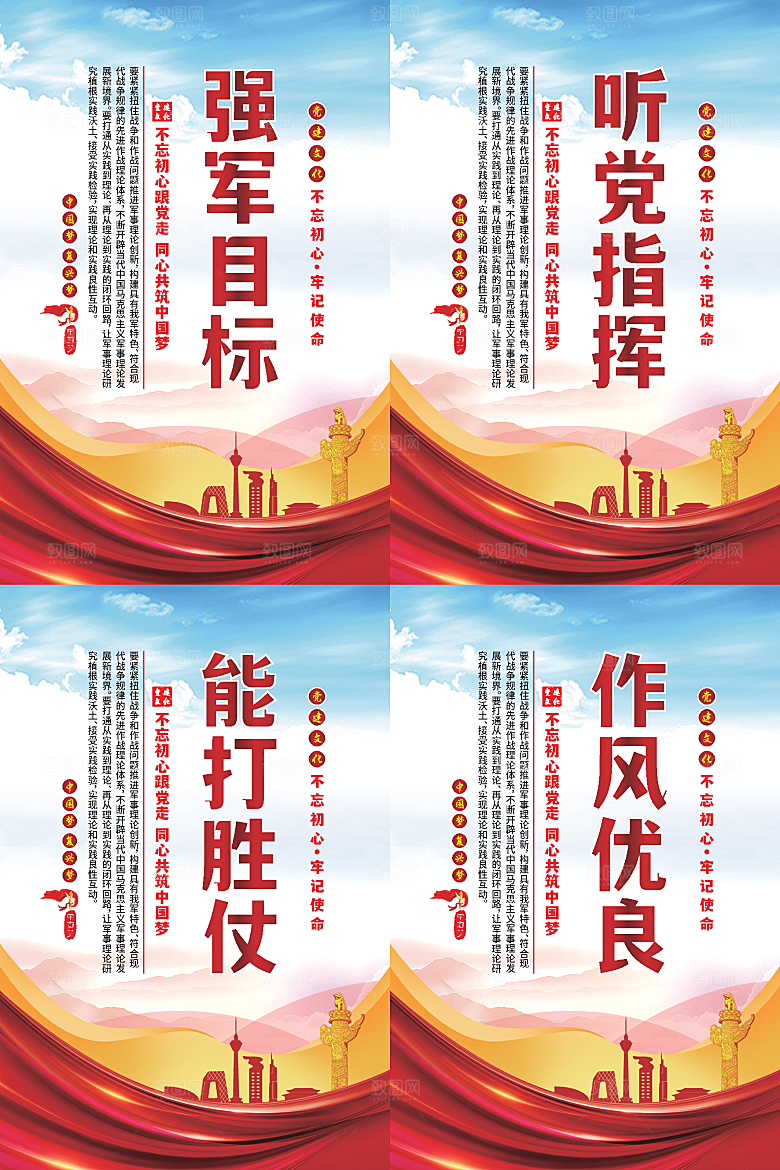 强军目标党建海报