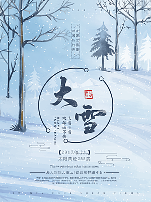 大气大雪节气宣传海报