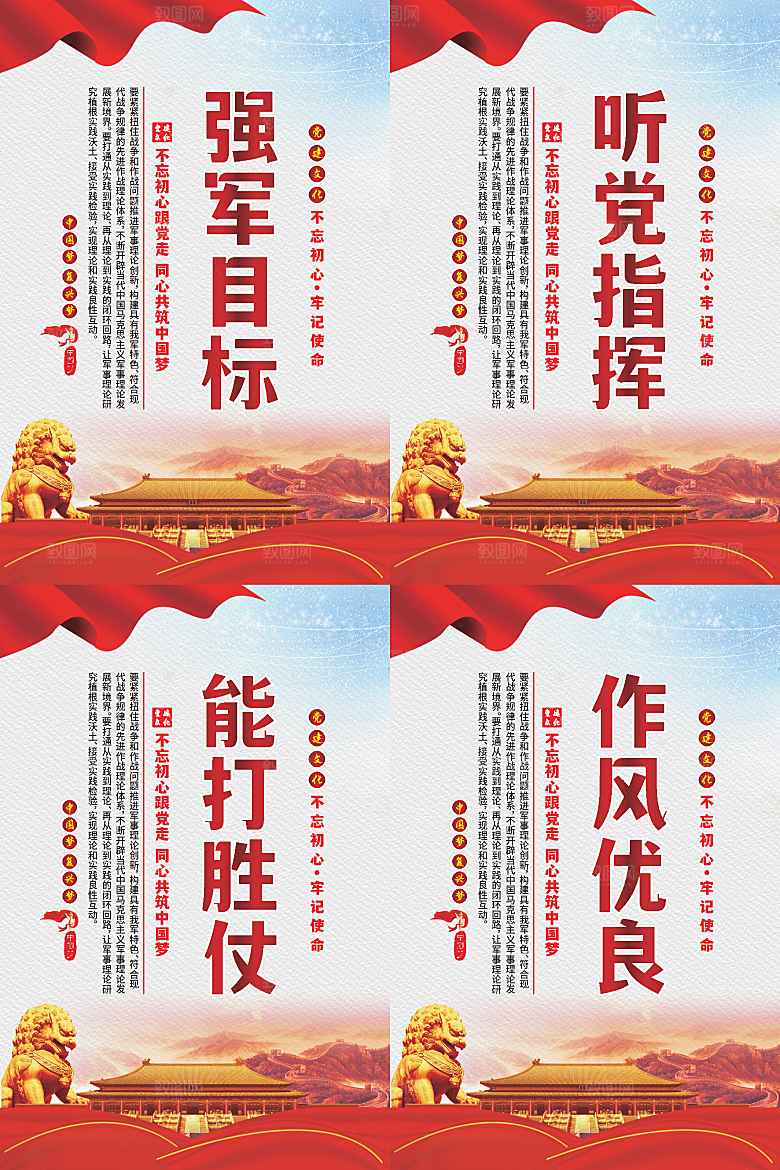 强军目标党建海报