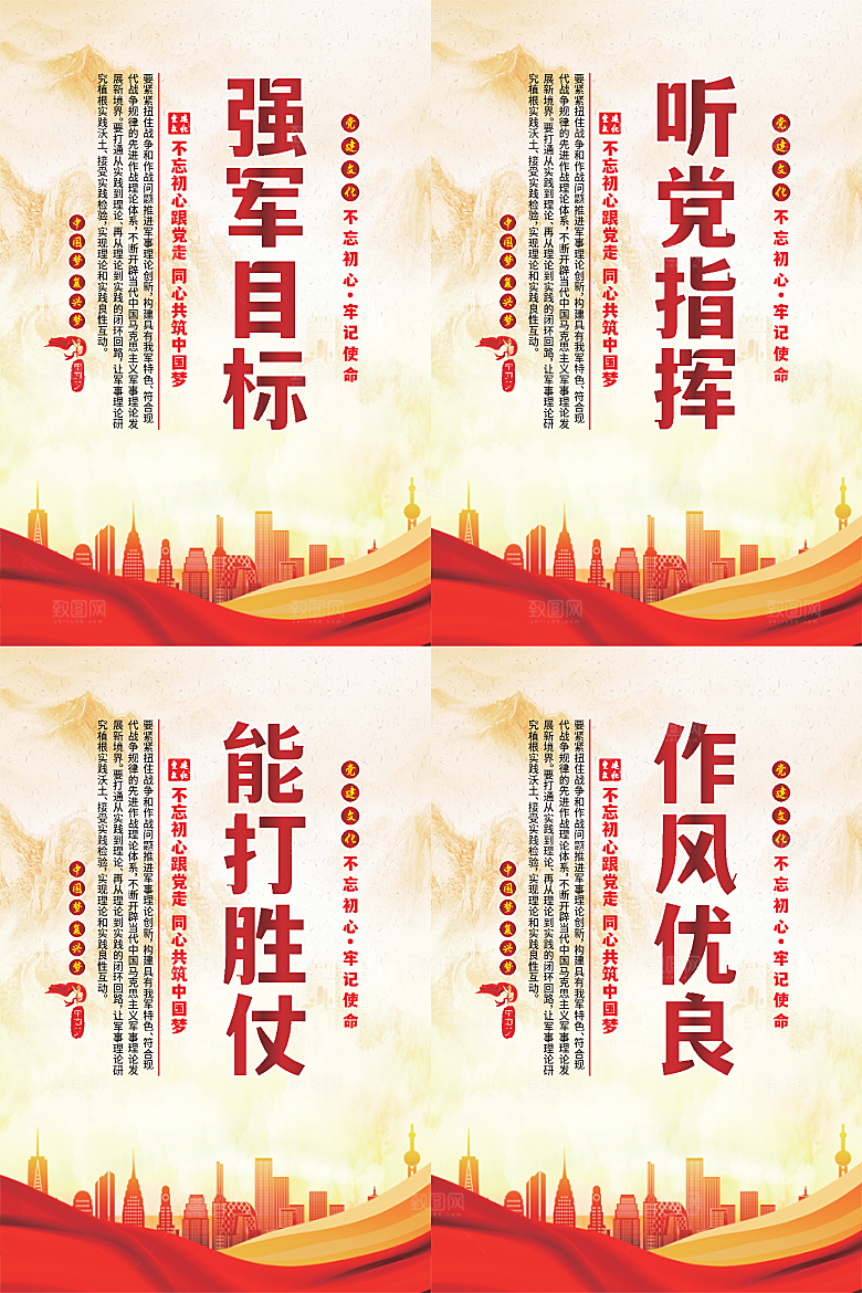 强军目标党建海报