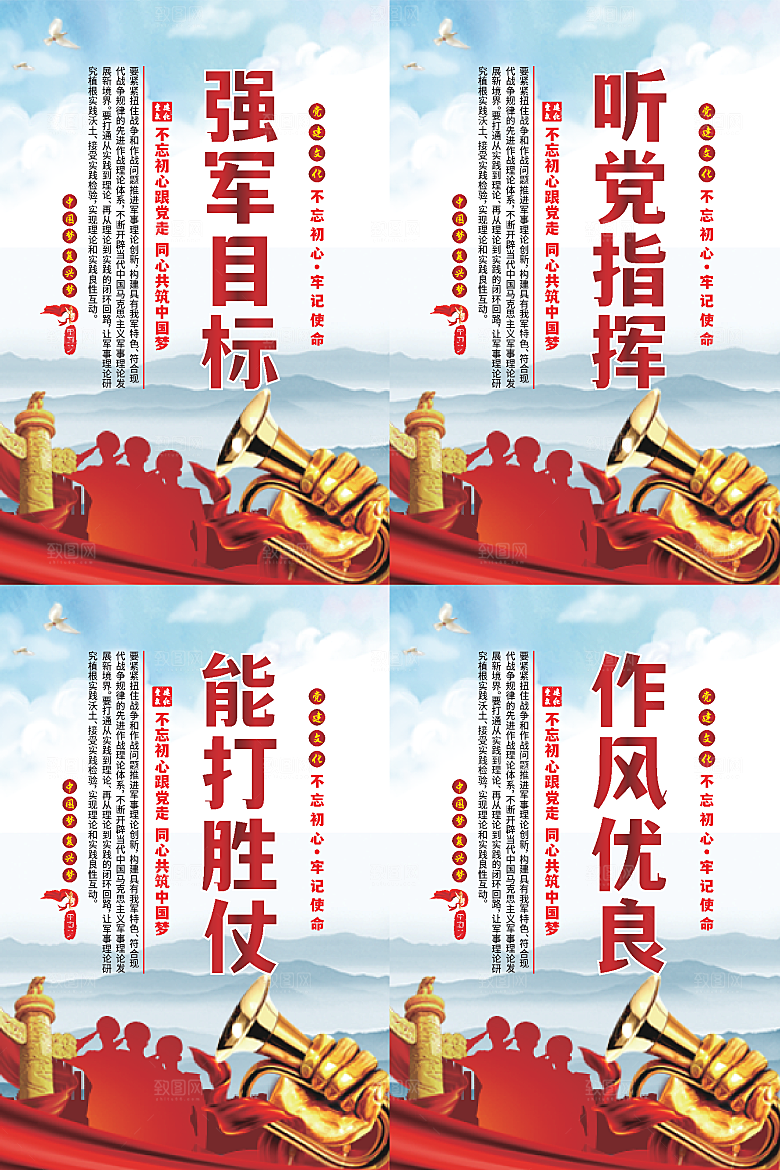 强军目标党建海报