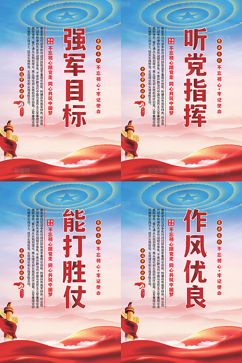 强军目标党建海报
