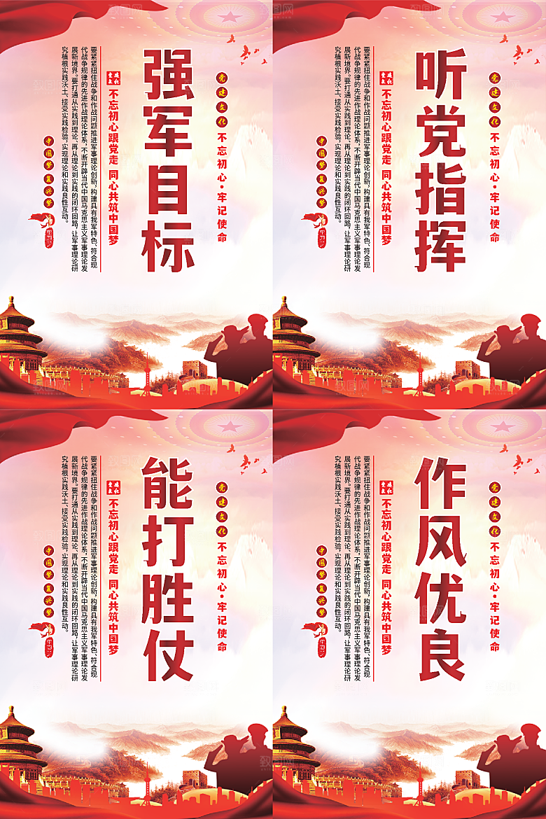强军目标党建海报