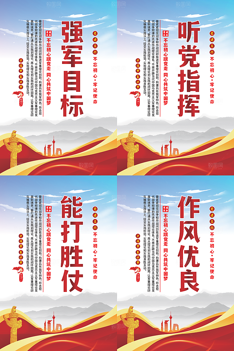 强军目标党建海报