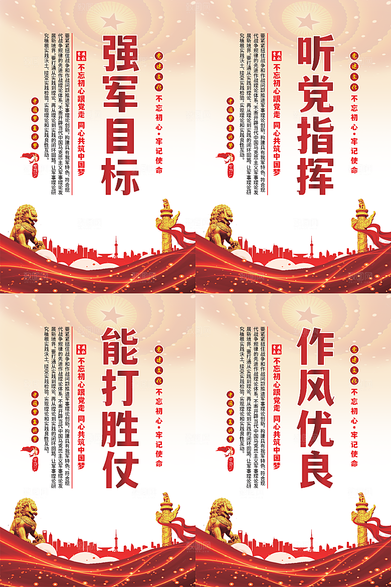 强军目标党建海报