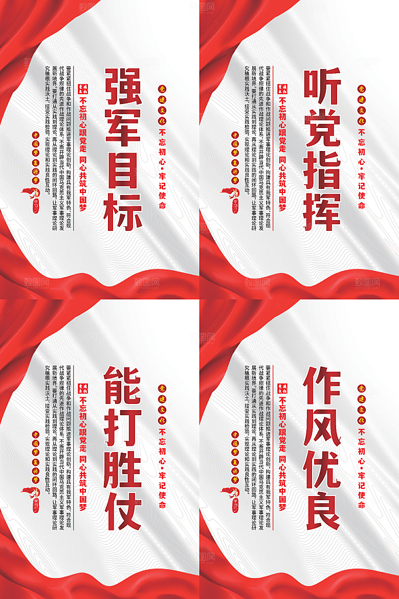 强军目标党建海报