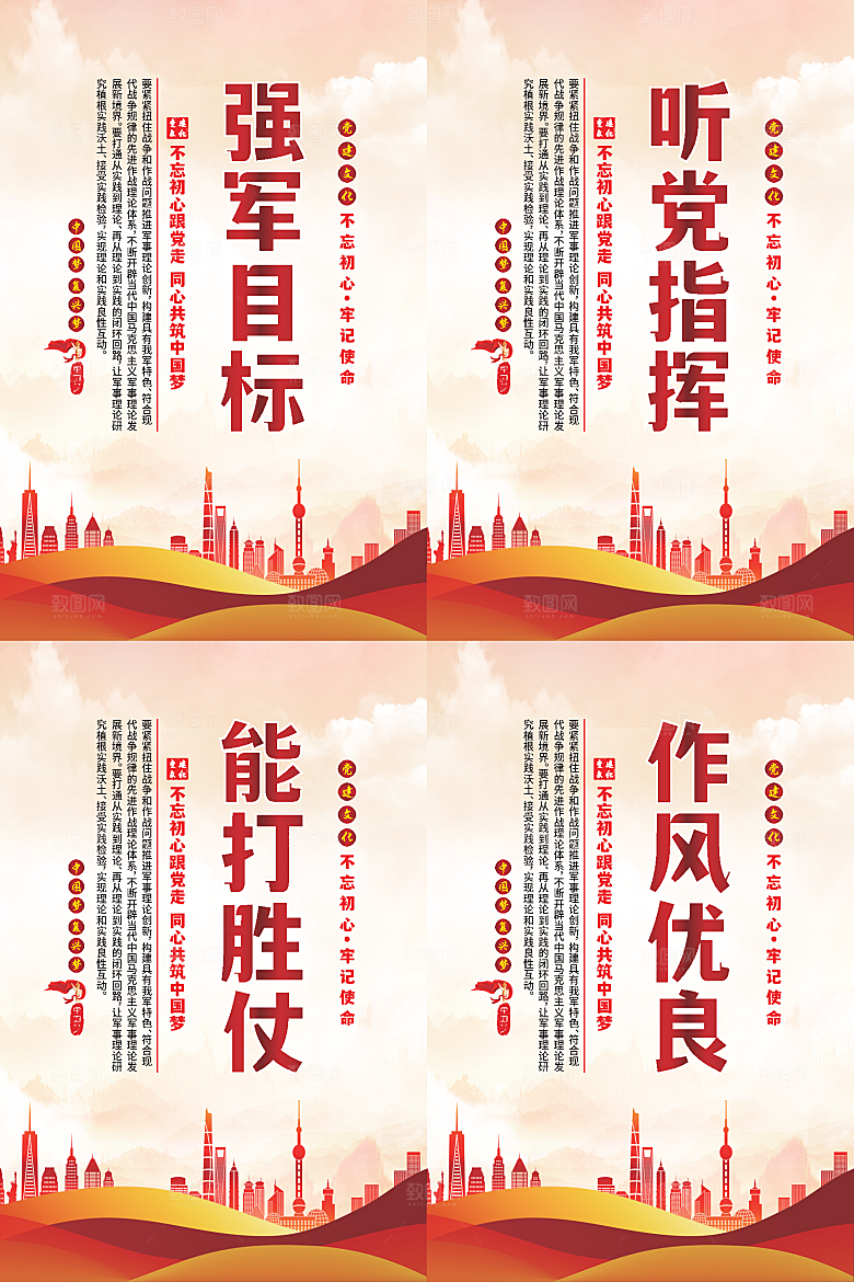 强军目标党建海报