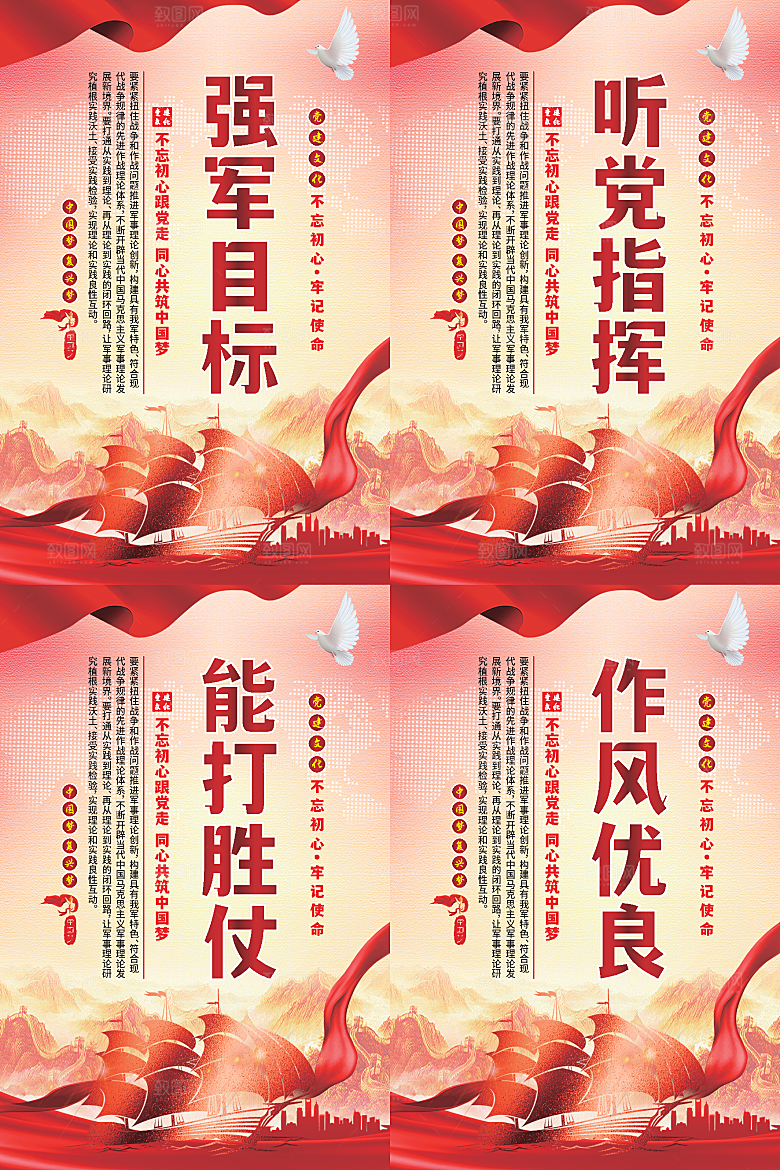 强军目标党建海报