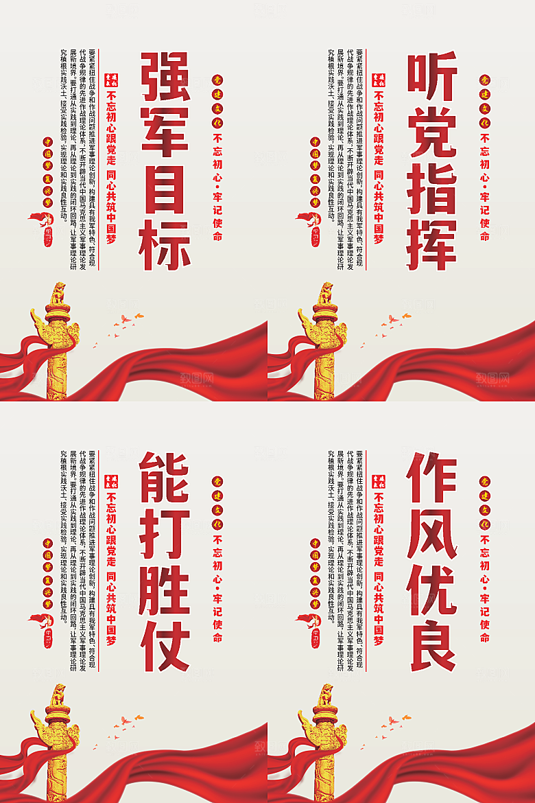 强军目标党建海报