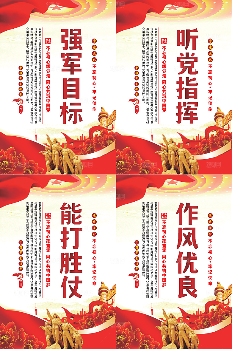 强军目标党建海报