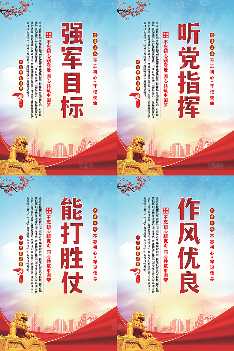 强军目标党建海报