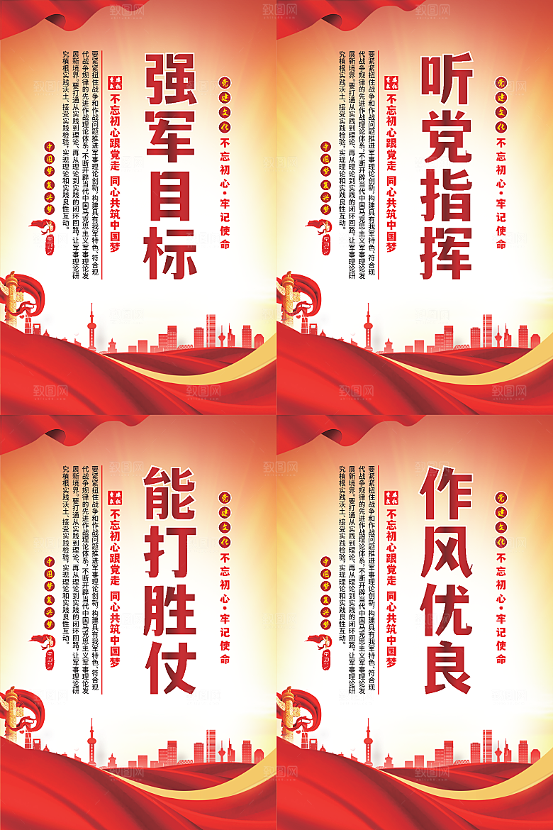 强军目标党建海报