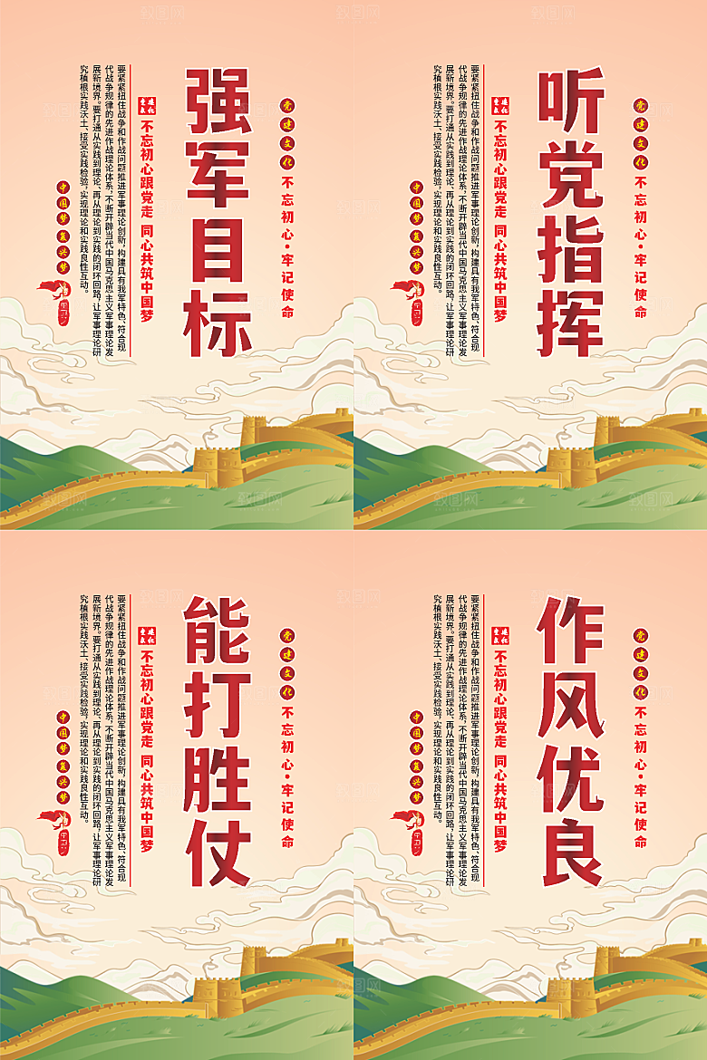 强军目标党建海报