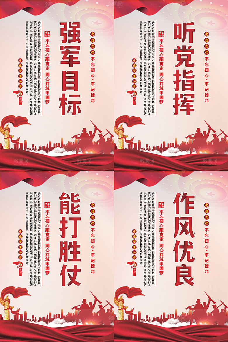 强军目标党建海报