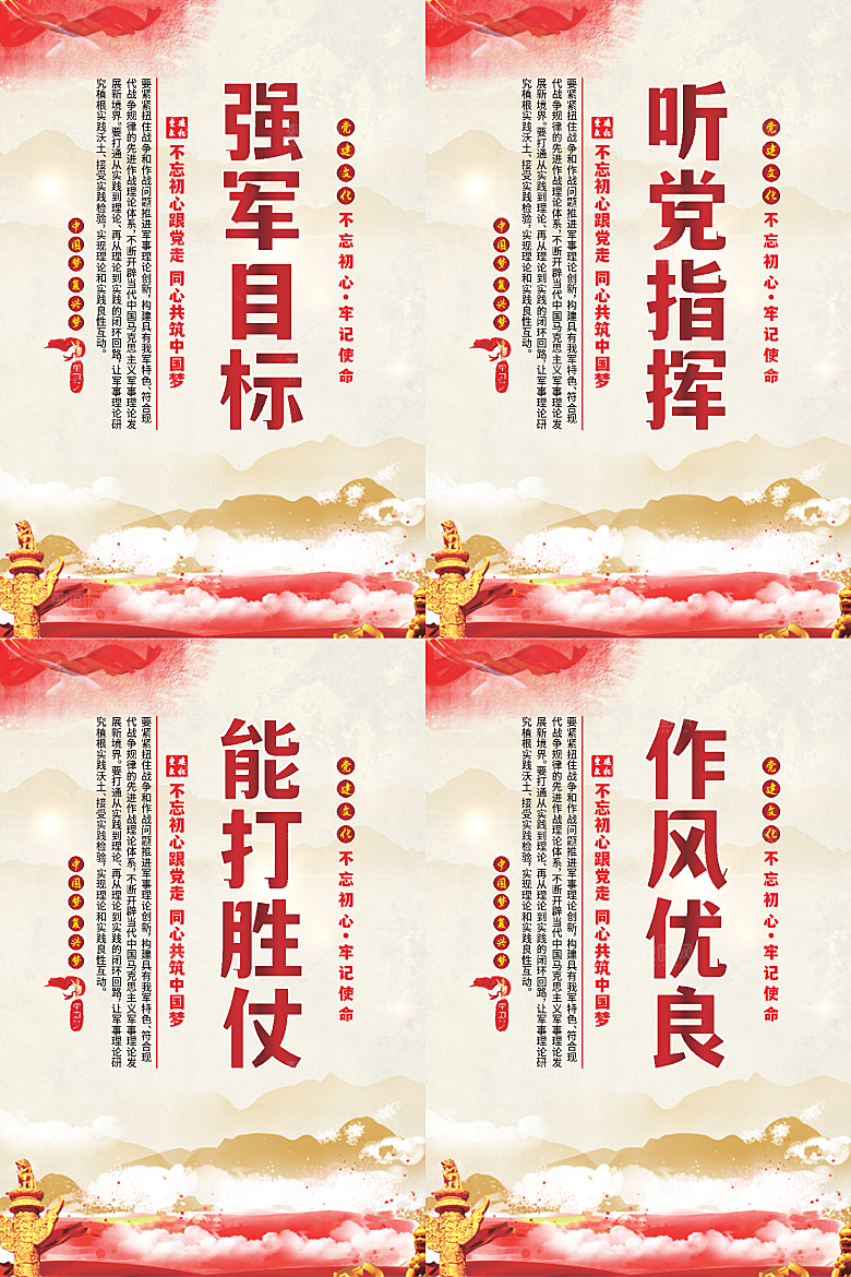 强军目标党建海报
