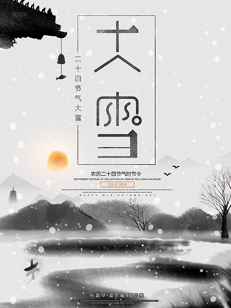大气大雪节气宣传海报