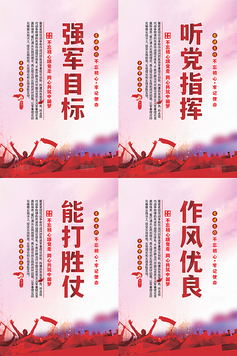 强军目标党建海报