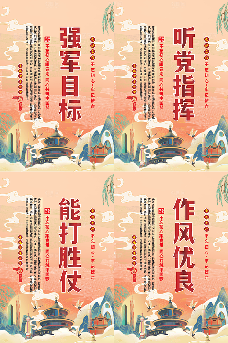 强军目标党建海报系列