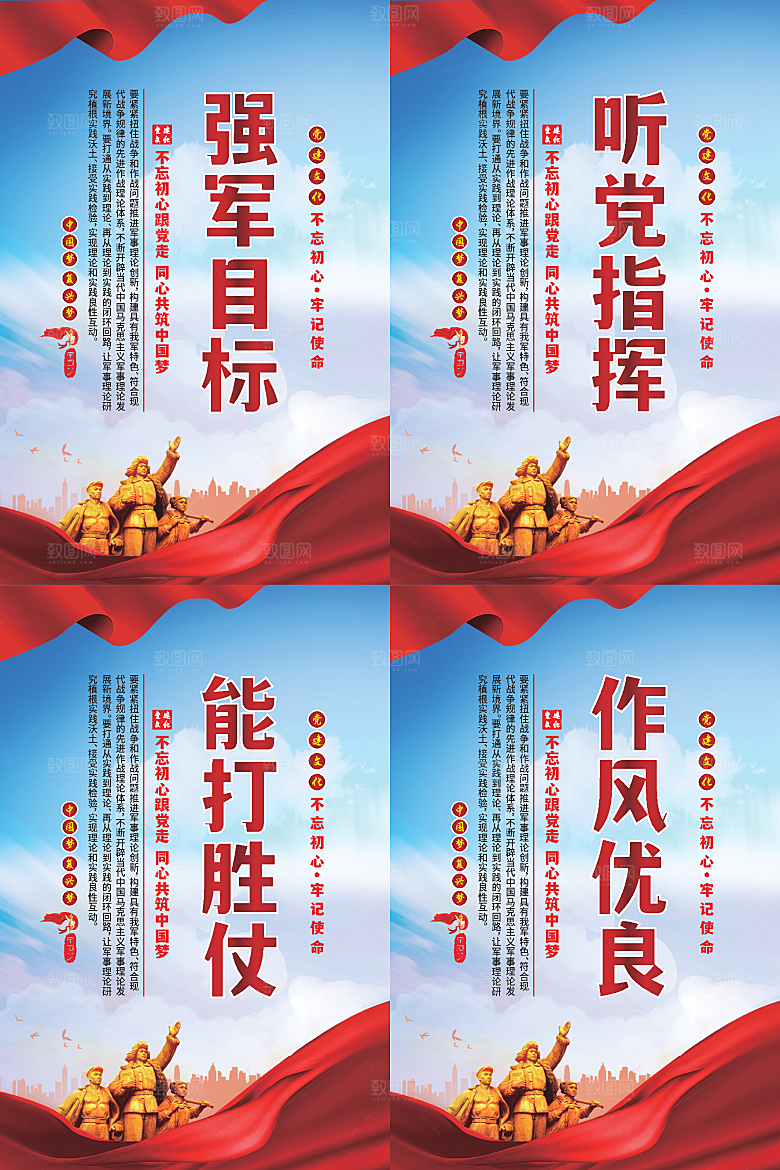 强军目标党建海报系列