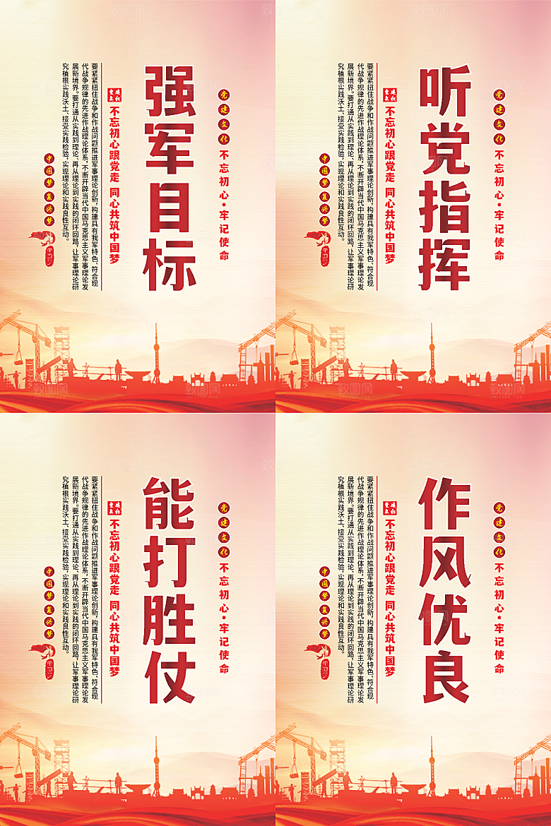 强军目标党建海报系列