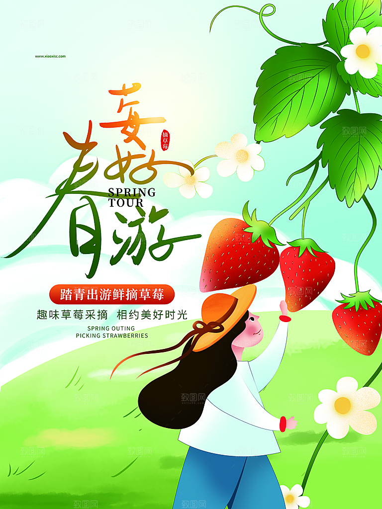 春日春季春游踏青出行活动展板海报