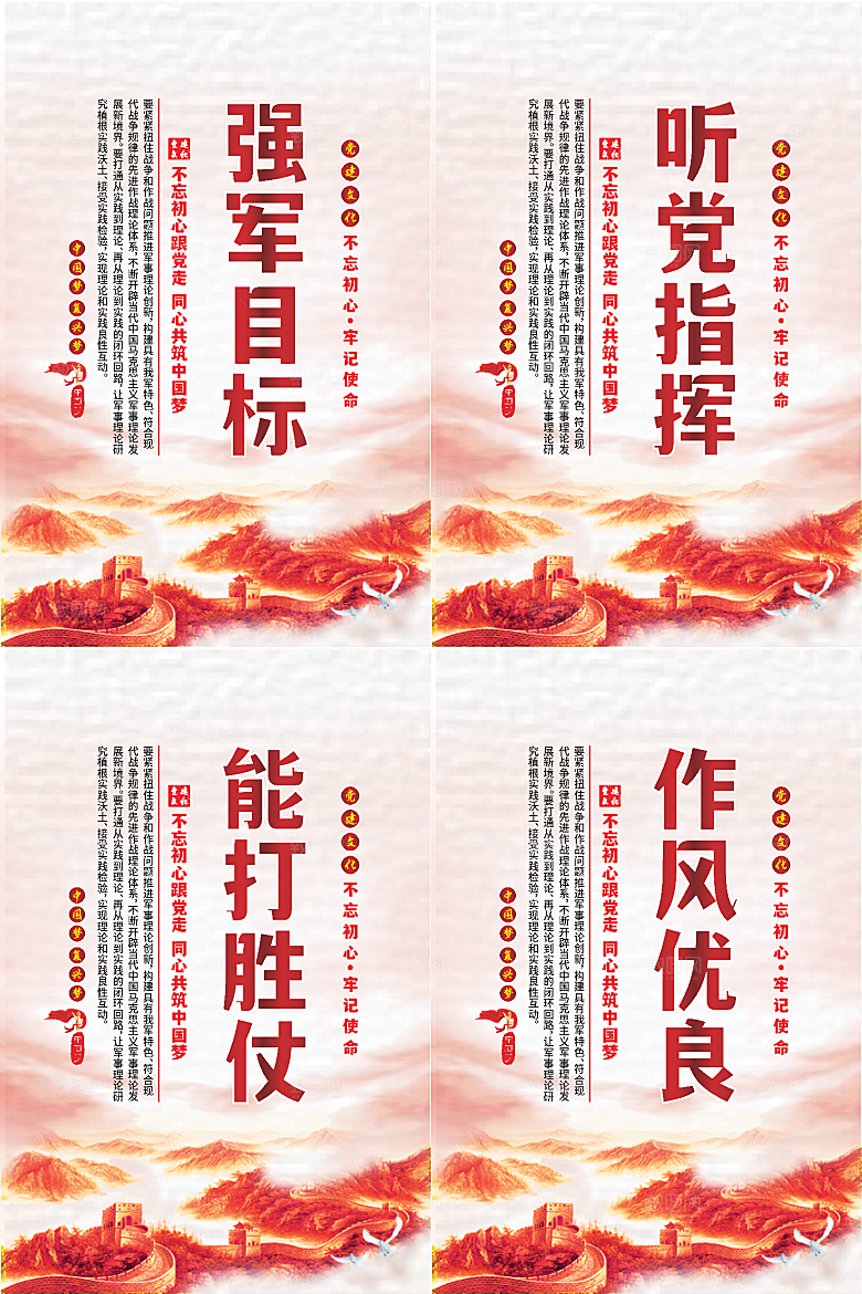 强军目标党建海报系列