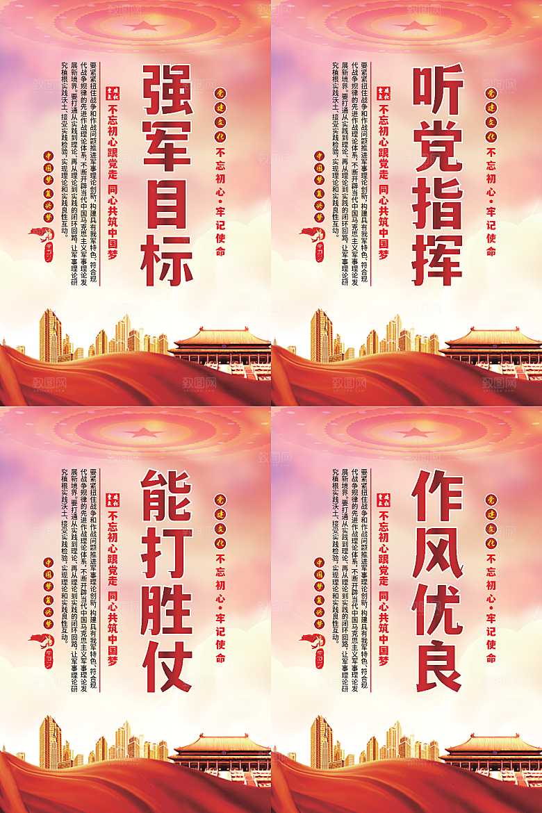 强军目标党建海报系列