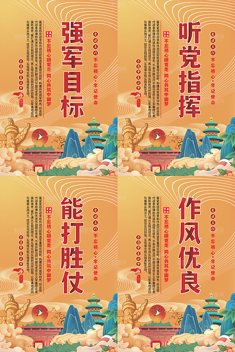 强军目标党建海报系列
