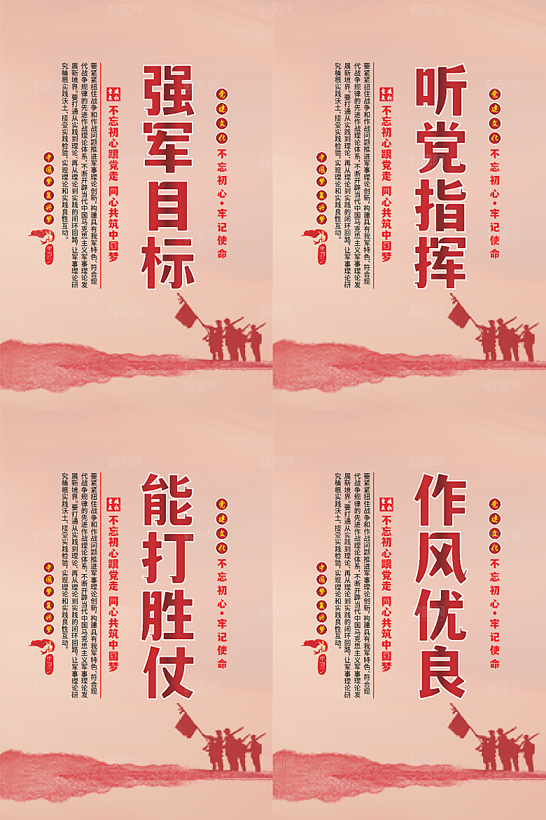 强军目标党建海报系列