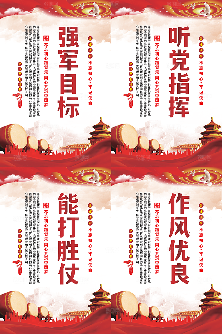 强军目标党建海报系列