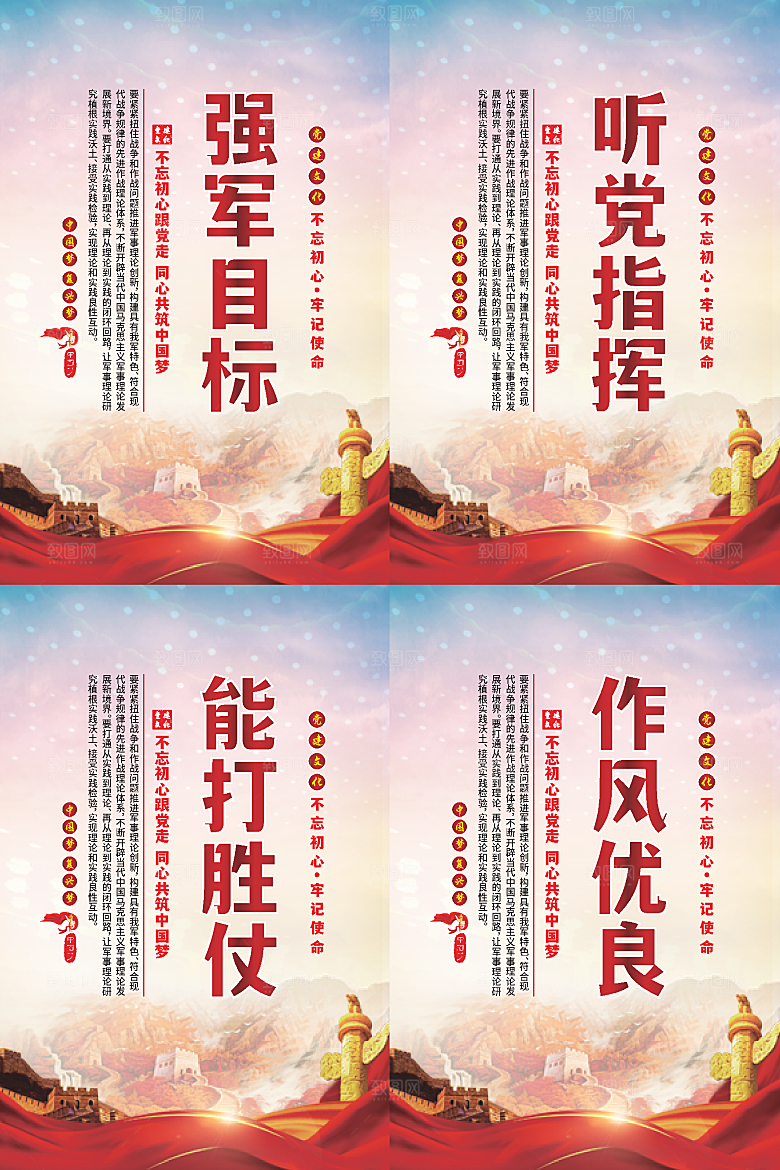 强军目标党建海报系列