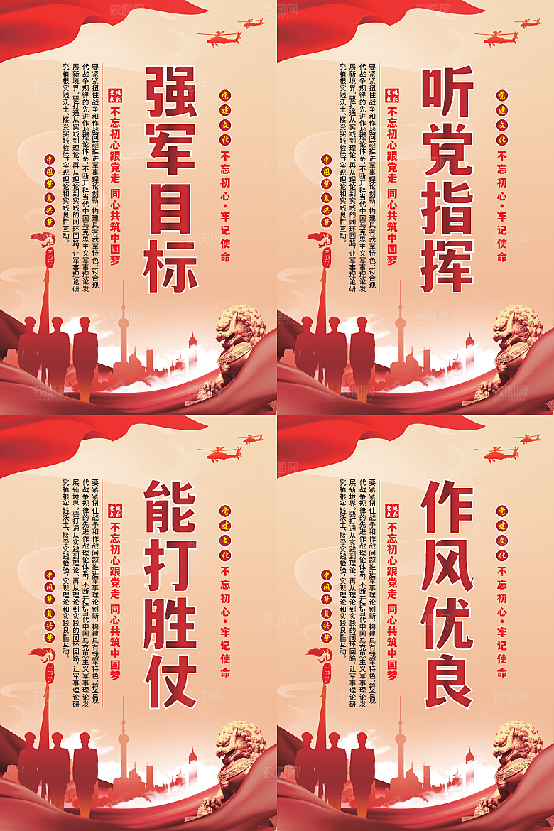 强军目标党建海报系列