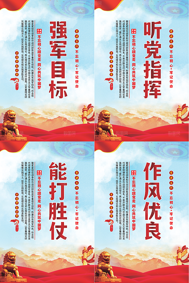 强军目标党建海报系列