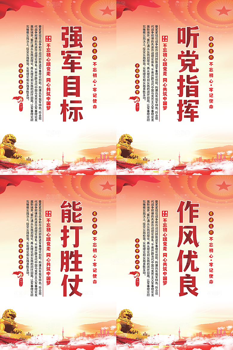 强军目标党建海报系列