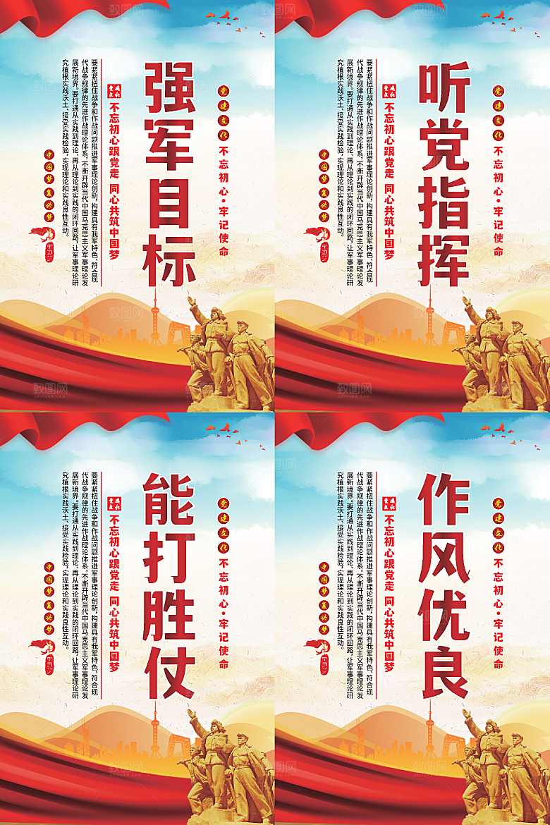 强军目标党建海报系列