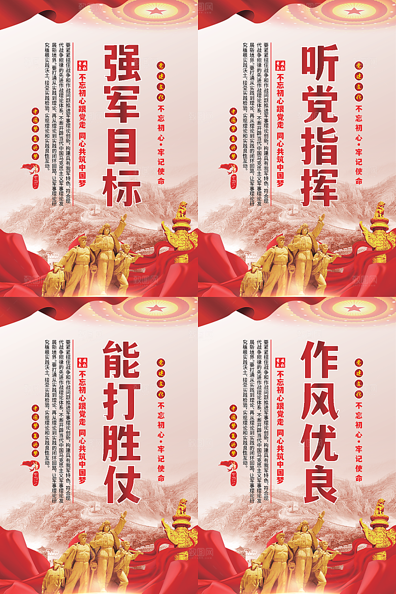 强军目标党建海报系列