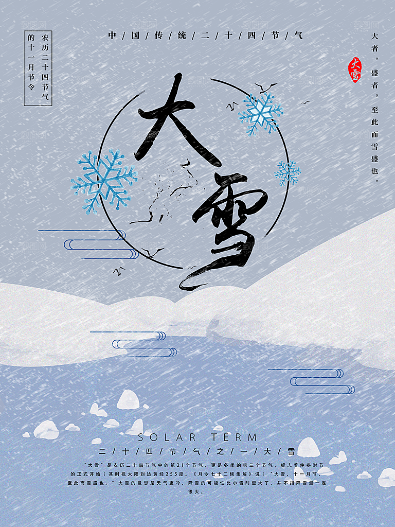 时尚大雪节气宣传海报