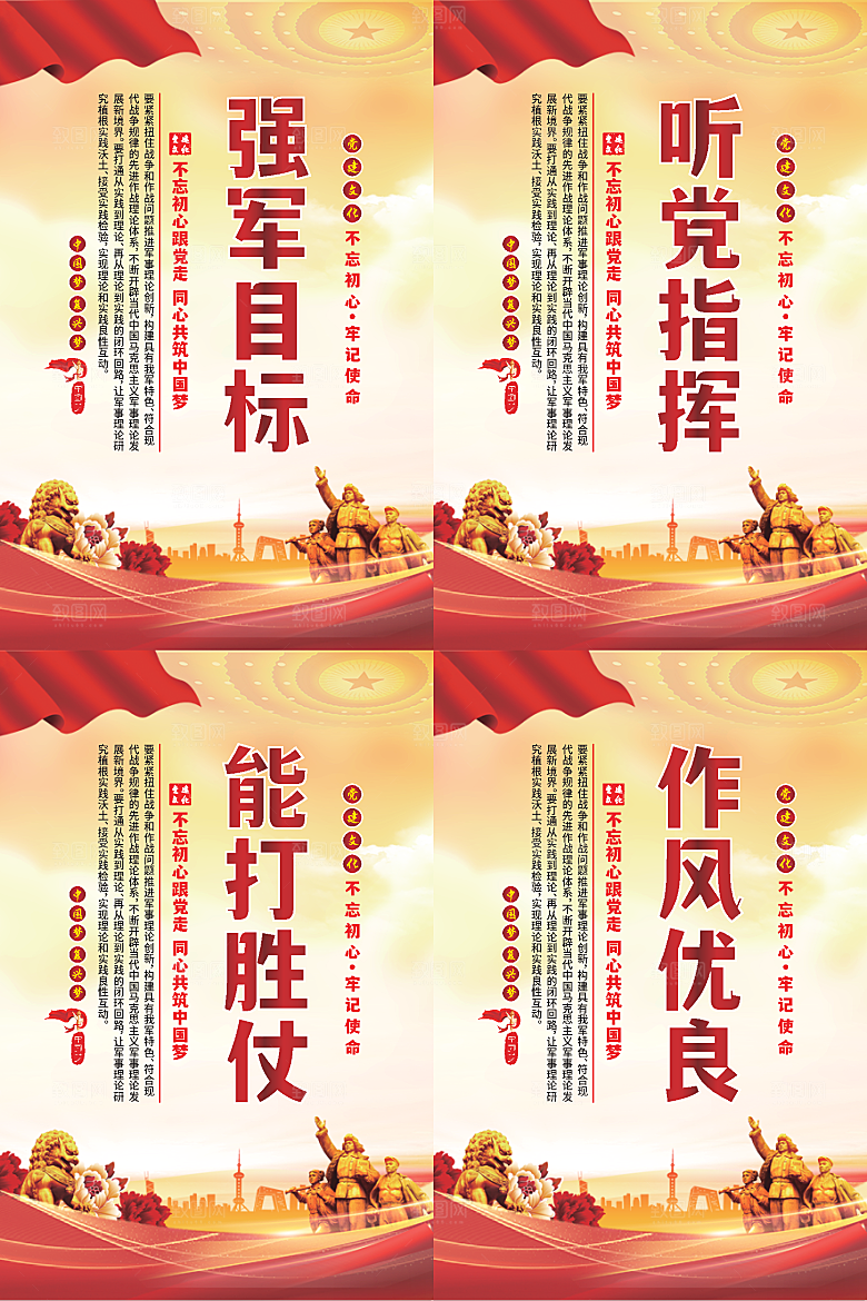 强军目标党建海报系列