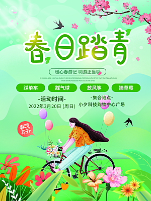 春季春游春天活动推广宣传海报