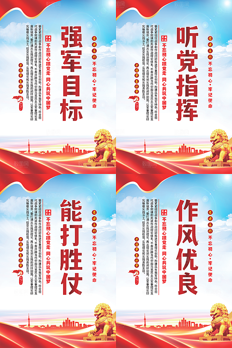 强军目标党建海报系列