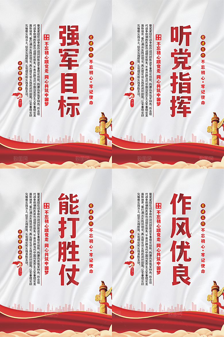强军目标党建海报系列