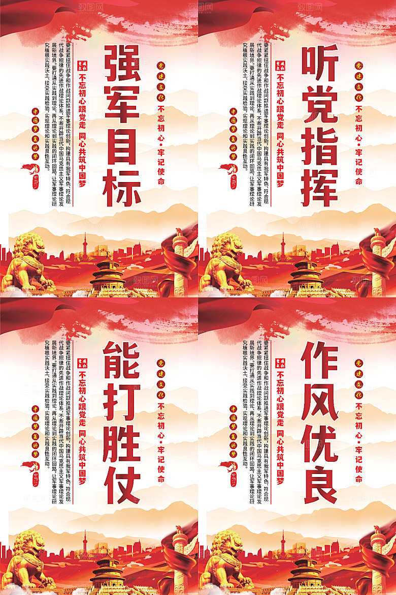 强军目标党建海报系列