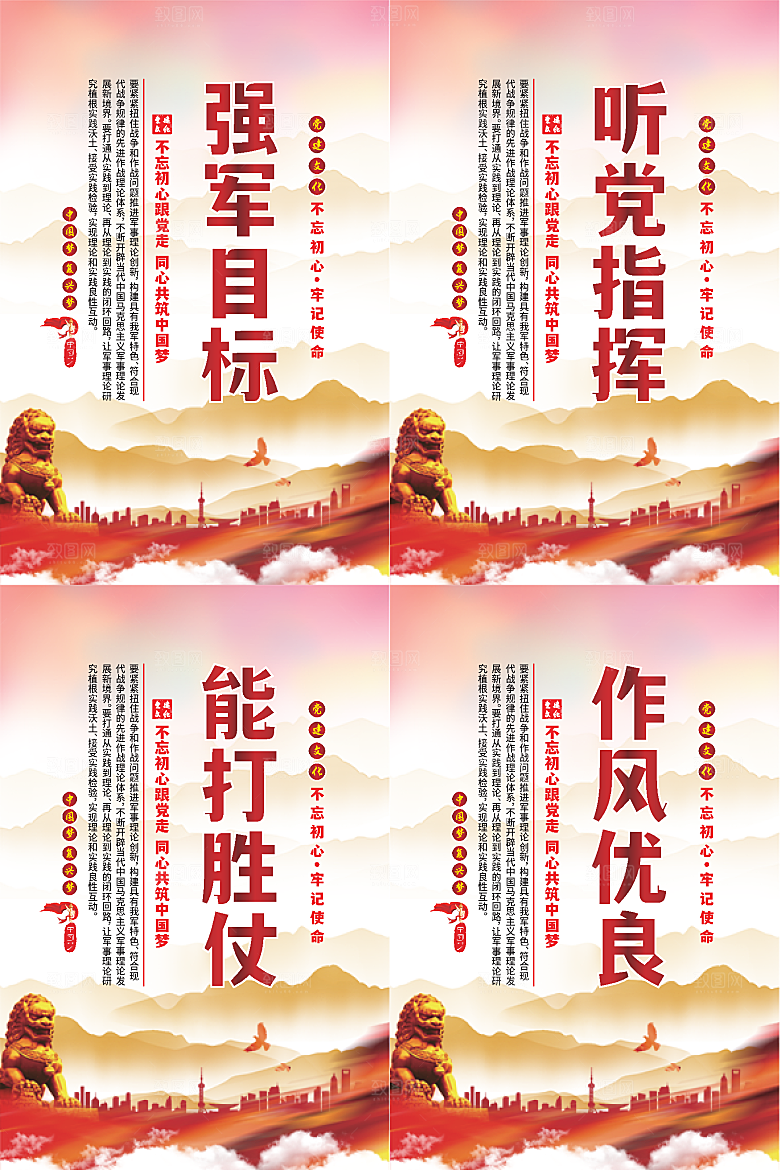 强军目标党建海报