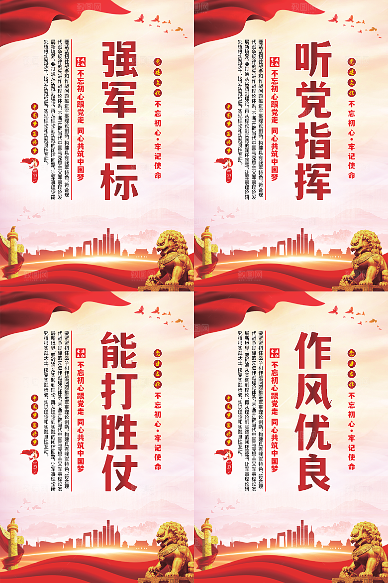 强军目标党建海报
