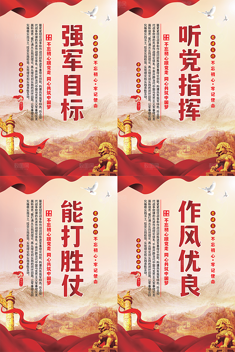 强军目标党建海报