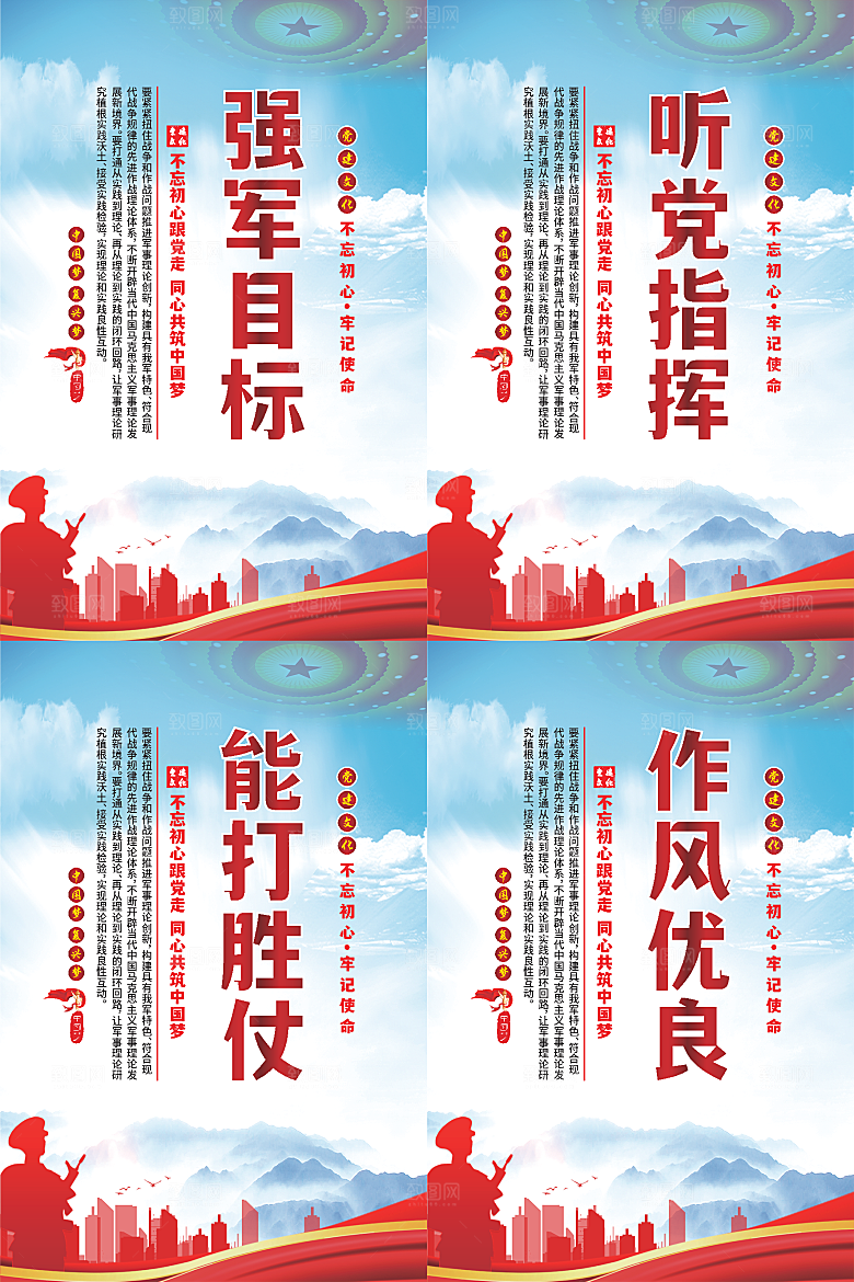 强军目标党建海报