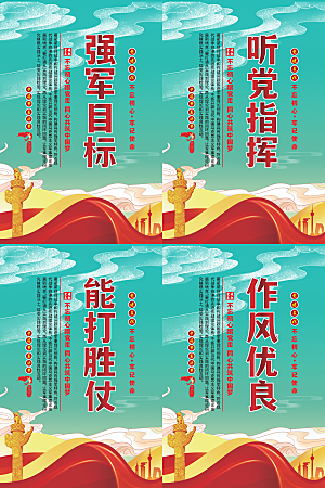 强军目标党建海报