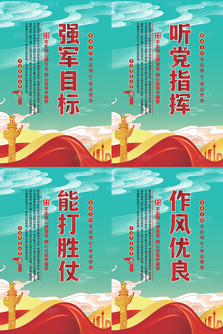 强军目标党建海报