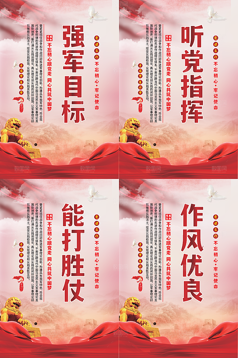 强军目标党建海报