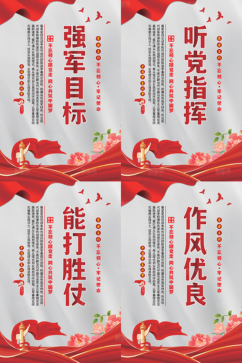 强军目标党建海报
